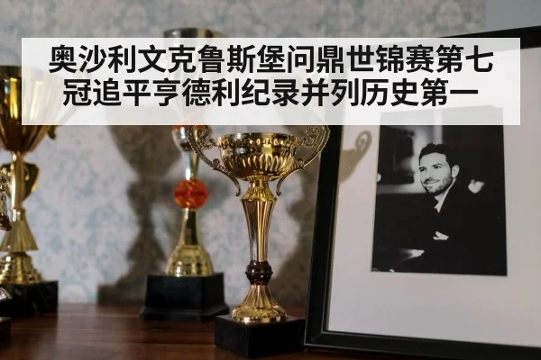 snooker trophy celebration