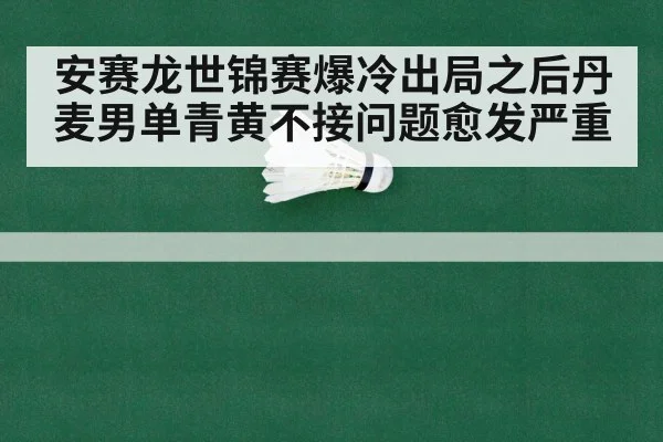 badminton championship